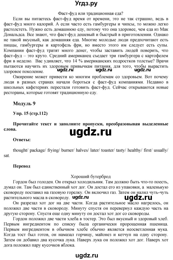 ГДЗ (Решебник) по английскому языку 6 класс (тренировочные задания в формате ГИА Spotlight) Ваулина Ю.Е. / страница-№ / 112(продолжение 2)