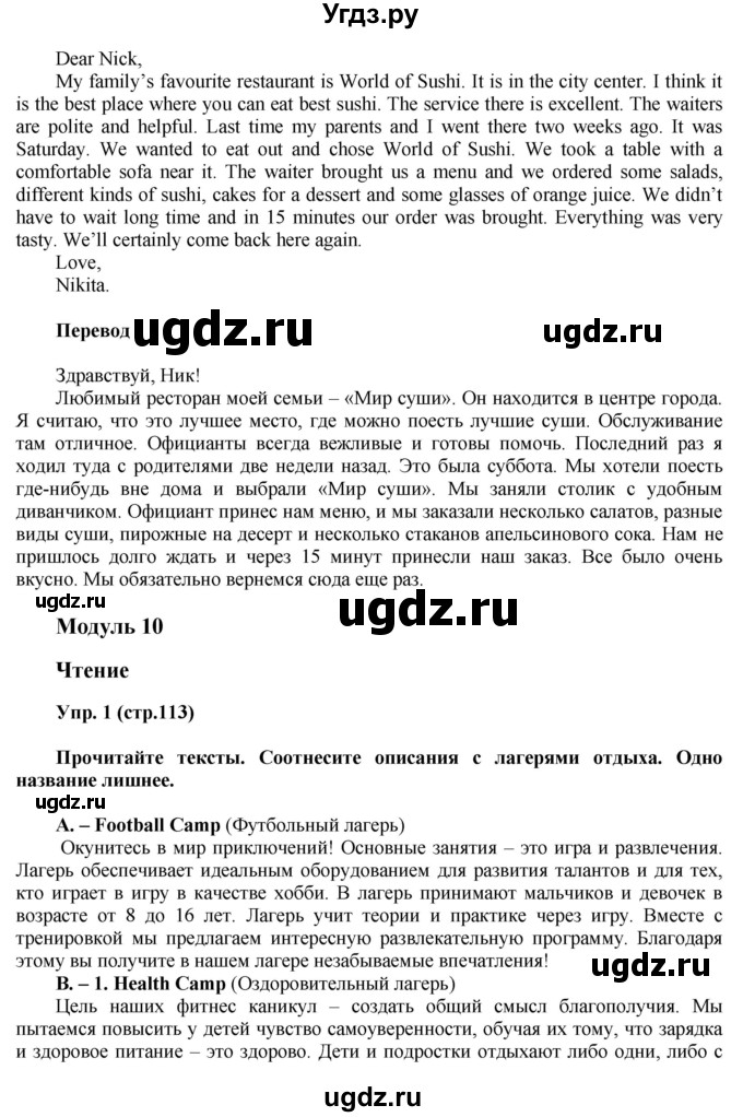 ГДЗ (Решебник) по английскому языку 6 класс (тренировочные задания в формате ГИА Spotlight) Ваулина Ю.Е. / страница-№ / 113(продолжение 2)