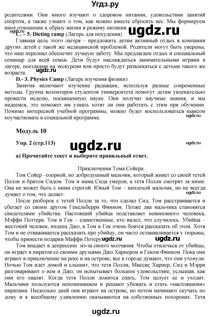 ГДЗ (Решебник) по английскому языку 6 класс (тренировочные задания в формате ГИА Spotlight) Ваулина Ю.Е. / страница-№ / 113(продолжение 3)