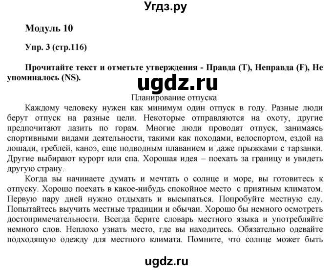 ГДЗ (Решебник) по английскому языку 6 класс (тренировочные задания в формате ГИА Spotlight) Ваулина Ю.Е. / страница-№ / 116