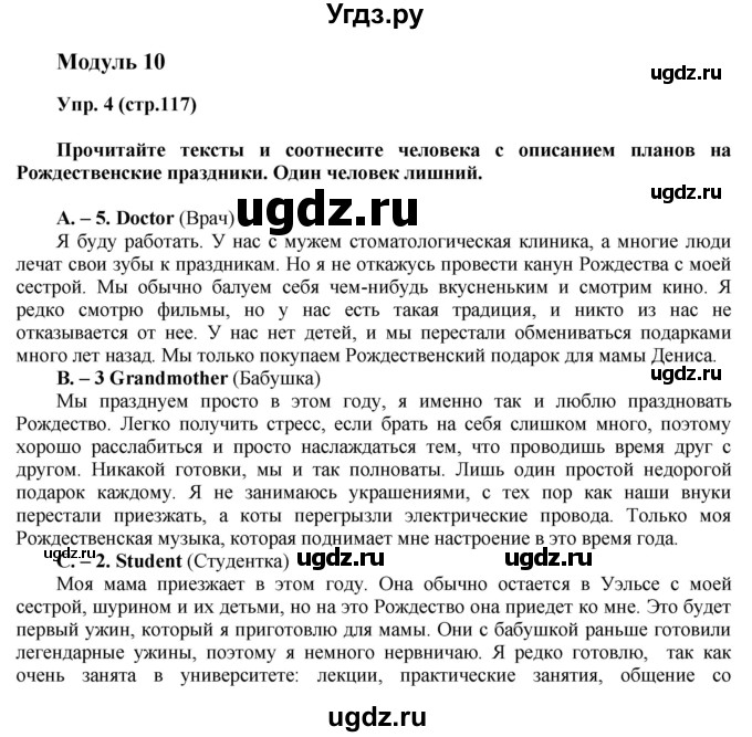 ГДЗ (Решебник) по английскому языку 6 класс (тренировочные задания в формате ГИА Spotlight) Ваулина Ю.Е. / страница-№ / 117