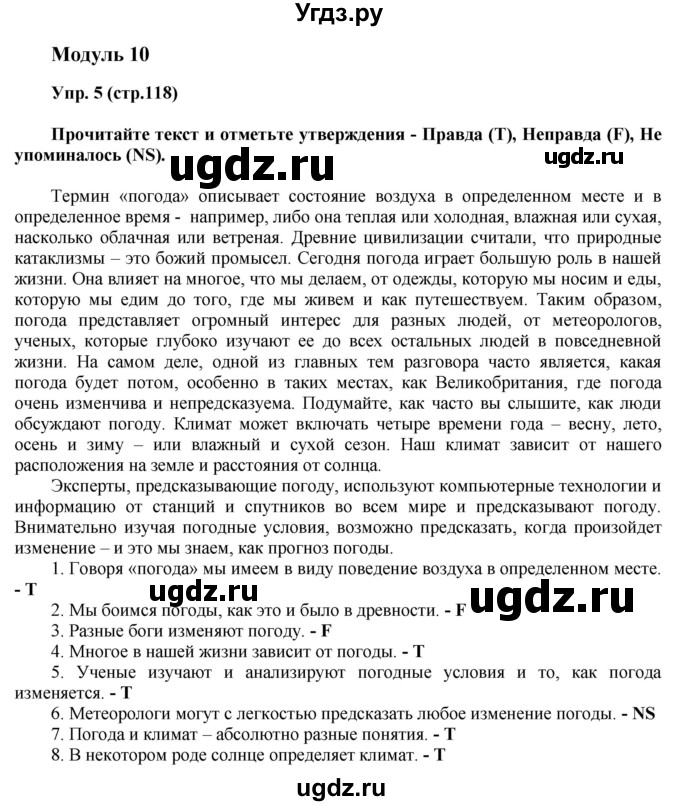 ГДЗ (Решебник) по английскому языку 6 класс (тренировочные задания в формате ГИА Spotlight) Ваулина Ю.Е. / страница-№ / 118