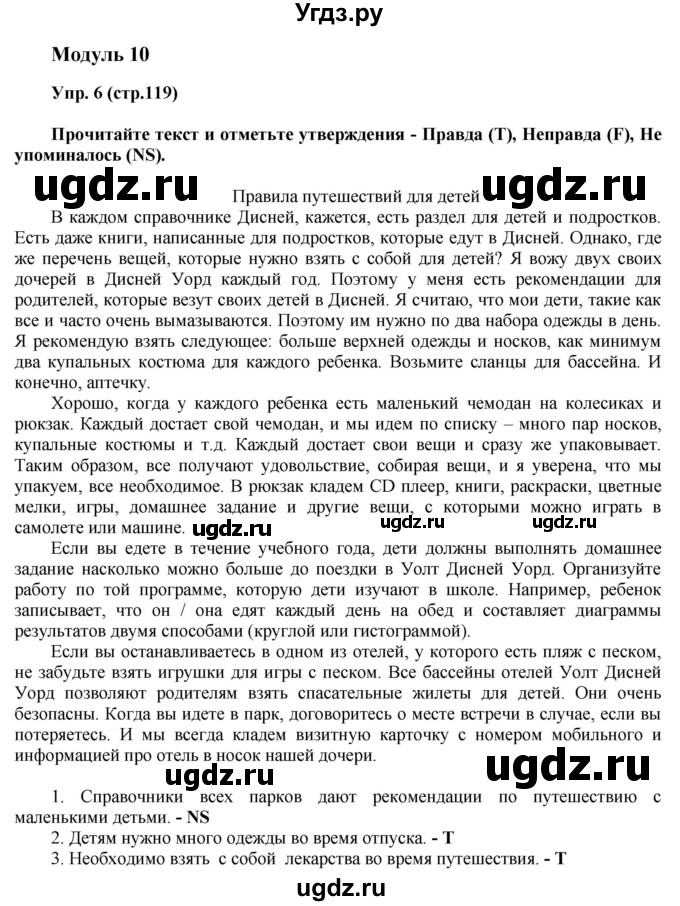 ГДЗ (Решебник) по английскому языку 6 класс (тренировочные задания в формате ГИА Spotlight) Ваулина Ю.Е. / страница-№ / 119