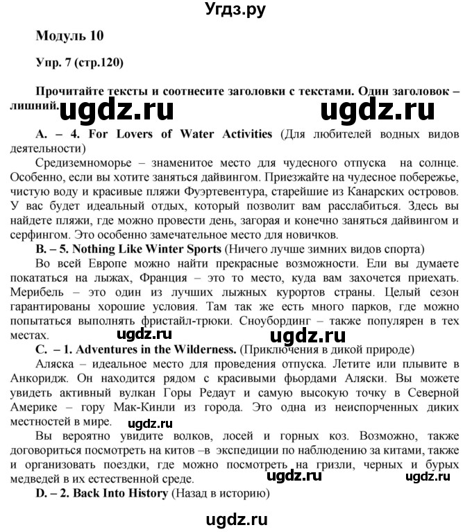 ГДЗ (Решебник) по английскому языку 6 класс (тренировочные задания в формате ГИА Spotlight) Ваулина Ю.Е. / страница-№ / 120