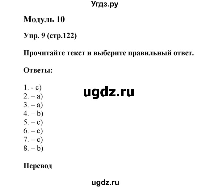 ГДЗ (Решебник) по английскому языку 6 класс (тренировочные задания в формате ГИА Spotlight) Ваулина Ю.Е. / страница-№ / 122