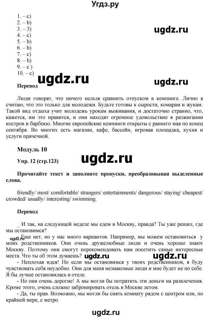 ГДЗ (Решебник) по английскому языку 6 класс (тренировочные задания в формате ГИА Spotlight) Ваулина Ю.Е. / страница-№ / 123(продолжение 2)