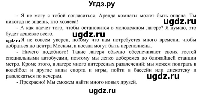 ГДЗ (Решебник) по английскому языку 6 класс (тренировочные задания в формате ГИА Spotlight) Ваулина Ю.Е. / страница-№ / 123(продолжение 3)