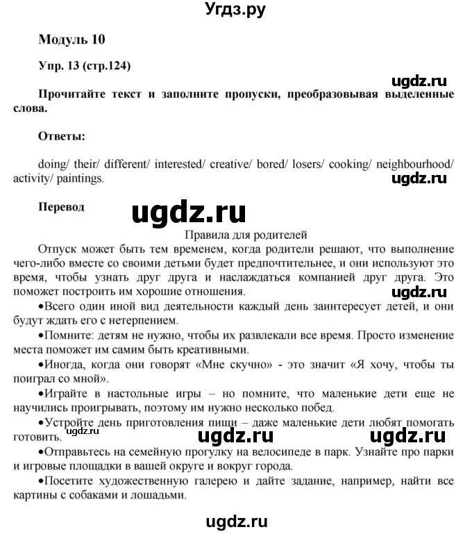 ГДЗ (Решебник) по английскому языку 6 класс (тренировочные задания в формате ГИА Spotlight) Ваулина Ю.Е. / страница-№ / 124