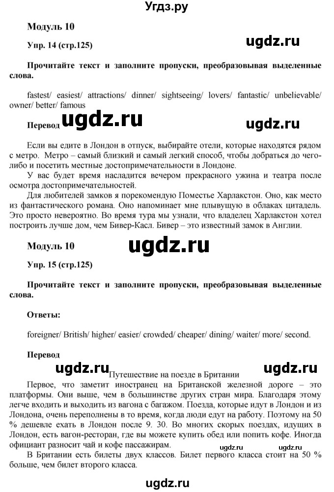 ГДЗ (Решебник) по английскому языку 6 класс (тренировочные задания в формате ГИА Spotlight) Ваулина Ю.Е. / страница-№ / 125