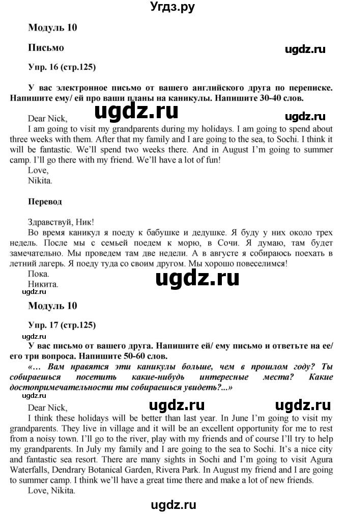 ГДЗ (Решебник) по английскому языку 6 класс (тренировочные задания в формате ГИА Spotlight) Ваулина Ю.Е. / страница-№ / 125(продолжение 2)