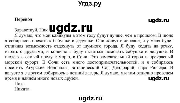 ГДЗ (Решебник) по английскому языку 6 класс (тренировочные задания в формате ГИА Spotlight) Ваулина Ю.Е. / страница-№ / 125(продолжение 3)