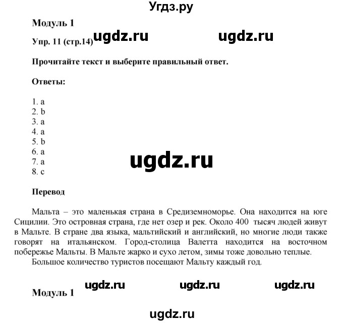 ГДЗ (Решебник) по английскому языку 6 класс (тренировочные задания в формате ГИА Spotlight) Ваулина Ю.Е. / страница-№ / 14