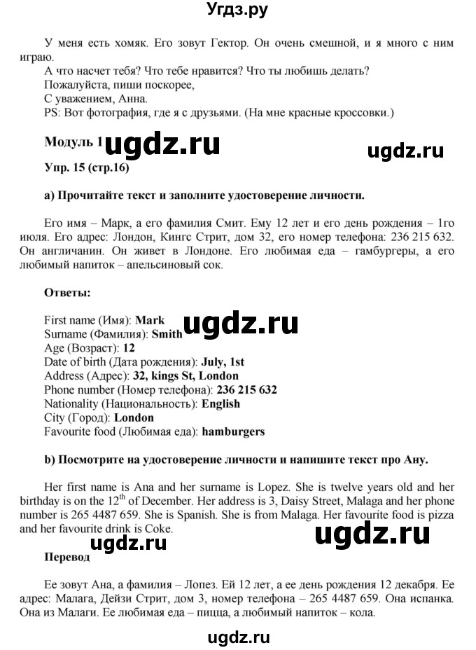 ГДЗ (Решебник) по английскому языку 6 класс (тренировочные задания в формате ГИА Spotlight) Ваулина Ю.Е. / страница-№ / 16(продолжение 2)