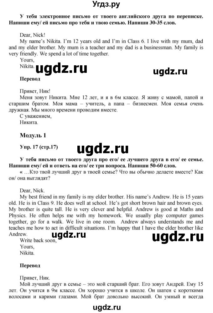 ГДЗ (Решебник) по английскому языку 6 класс (тренировочные задания в формате ГИА Spotlight) Ваулина Ю.Е. / страница-№ / 17(продолжение 2)