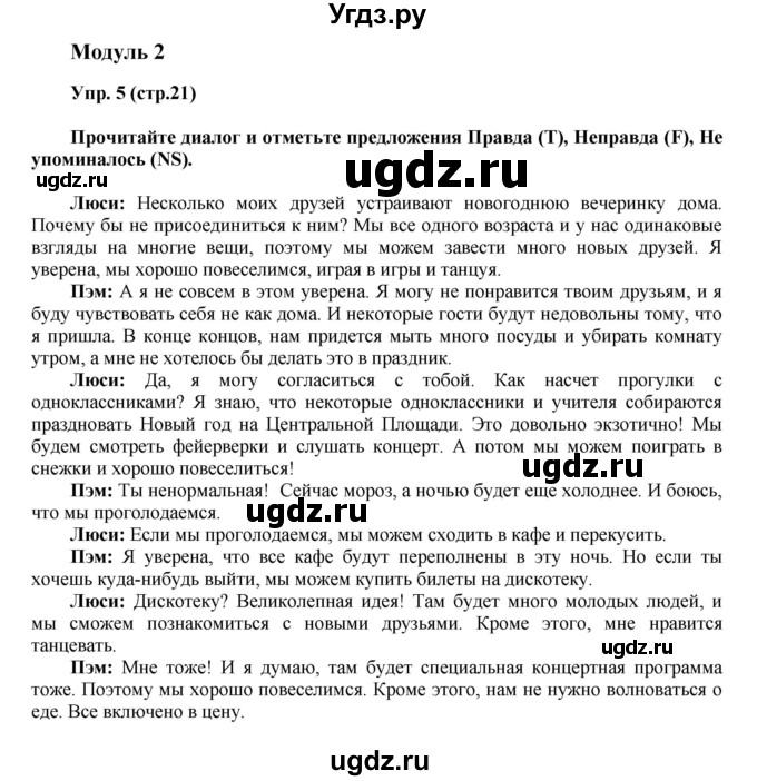 ГДЗ (Решебник) по английскому языку 6 класс (тренировочные задания в формате ГИА Spotlight) Ваулина Ю.Е. / страница-№ / 21