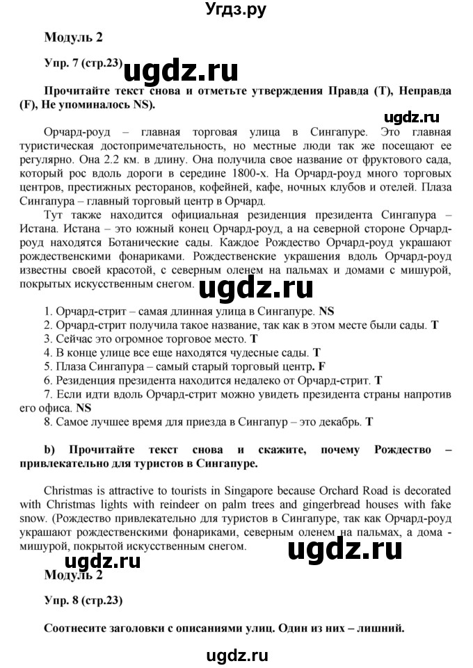 ГДЗ (Решебник) по английскому языку 6 класс (тренировочные задания в формате ГИА Spotlight) Ваулина Ю.Е. / страница-№ / 23