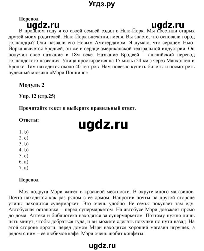 ГДЗ (Решебник) по английскому языку 6 класс (тренировочные задания в формате ГИА Spotlight) Ваулина Ю.Е. / страница-№ / 25(продолжение 2)