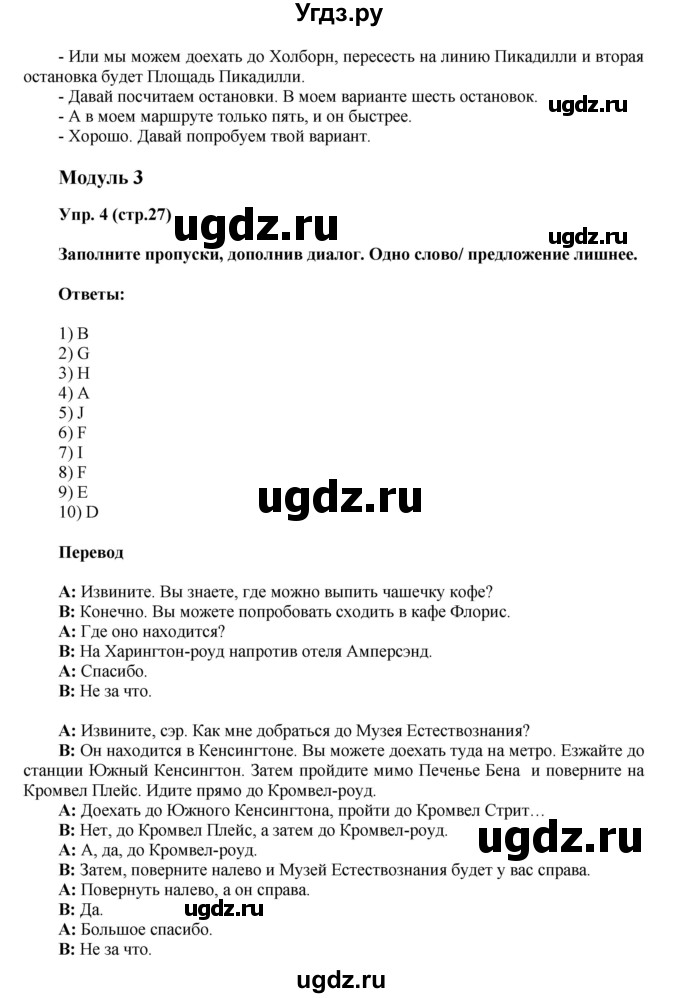 ГДЗ (Решебник) по английскому языку 6 класс (тренировочные задания в формате ГИА Spotlight) Ваулина Ю.Е. / страница-№ / 27(продолжение 2)