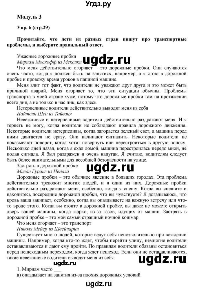 ГДЗ (Решебник) по английскому языку 6 класс (тренировочные задания в формате ГИА Spotlight) Ваулина Ю.Е. / страница-№ / 29