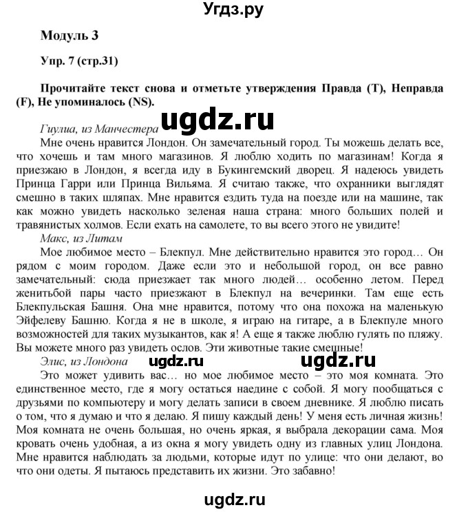 ГДЗ (Решебник) по английскому языку 6 класс (тренировочные задания в формате ГИА Spotlight) Ваулина Ю.Е. / страница-№ / 31