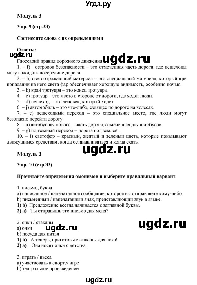 ГДЗ (Решебник) по английскому языку 6 класс (тренировочные задания в формате ГИА Spotlight) Ваулина Ю.Е. / страница-№ / 33