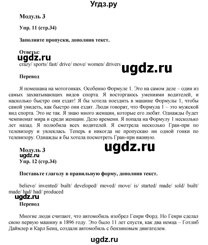 ГДЗ (Решебник) по английскому языку 6 класс (тренировочные задания в формате ГИА Spotlight) Ваулина Ю.Е. / страница-№ / 34