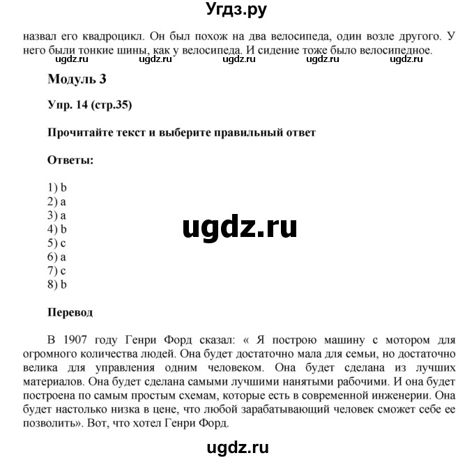 ГДЗ (Решебник) по английскому языку 6 класс (тренировочные задания в формате ГИА Spotlight) Ваулина Ю.Е. / страница-№ / 35(продолжение 2)