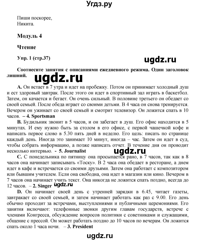 ГДЗ (Решебник) по английскому языку 6 класс (тренировочные задания в формате ГИА Spotlight) Ваулина Ю.Е. / страница-№ / 37(продолжение 3)