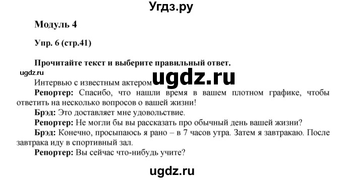 ГДЗ (Решебник) по английскому языку 6 класс (тренировочные задания в формате ГИА Spotlight) Ваулина Ю.Е. / страница-№ / 41