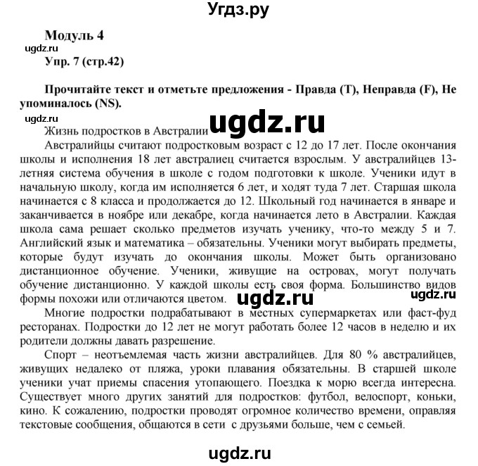 ГДЗ (Решебник) по английскому языку 6 класс (тренировочные задания в формате ГИА Spotlight) Ваулина Ю.Е. / страница-№ / 42