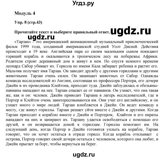 ГДЗ (Решебник) по английскому языку 6 класс (тренировочные задания в формате ГИА Spotlight) Ваулина Ю.Е. / страница-№ / 43