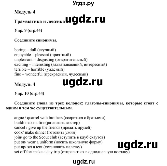 ГДЗ (Решебник) по английскому языку 6 класс (тренировочные задания в формате ГИА Spotlight) Ваулина Ю.Е. / страница-№ / 44