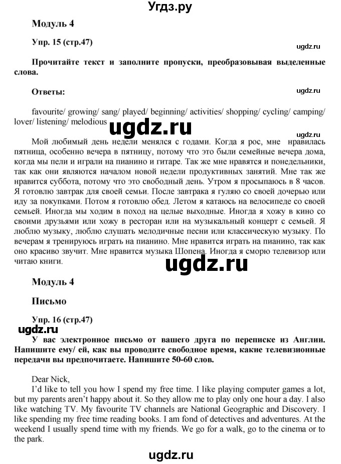 ГДЗ (Решебник) по английскому языку 6 класс (тренировочные задания в формате ГИА Spotlight) Ваулина Ю.Е. / страница-№ / 47