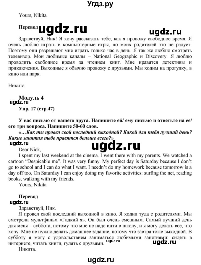 ГДЗ (Решебник) по английскому языку 6 класс (тренировочные задания в формате ГИА Spotlight) Ваулина Ю.Е. / страница-№ / 47(продолжение 2)