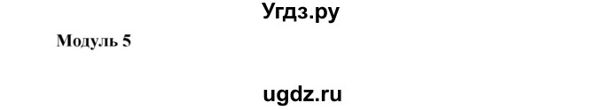 ГДЗ (Решебник) по английскому языку 6 класс (тренировочные задания в формате ГИА Spotlight) Ваулина Ю.Е. / страница-№ / 50