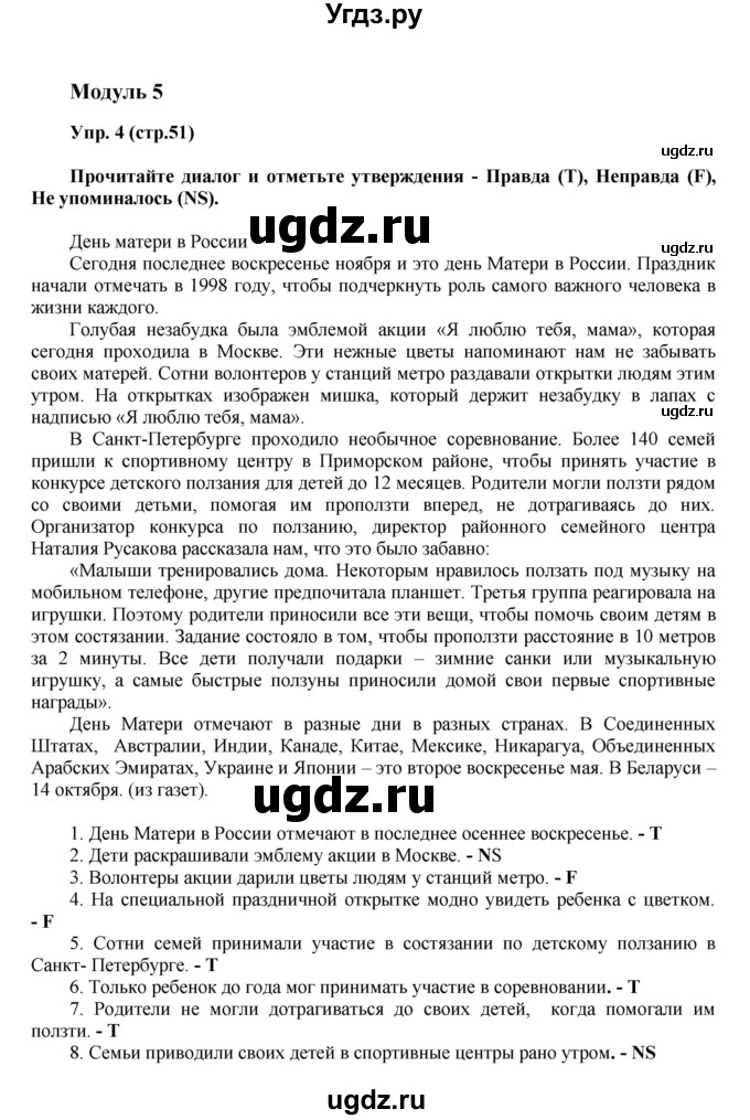 ГДЗ (Решебник) по английскому языку 6 класс (тренировочные задания в формате ГИА Spotlight) Ваулина Ю.Е. / страница-№ / 51