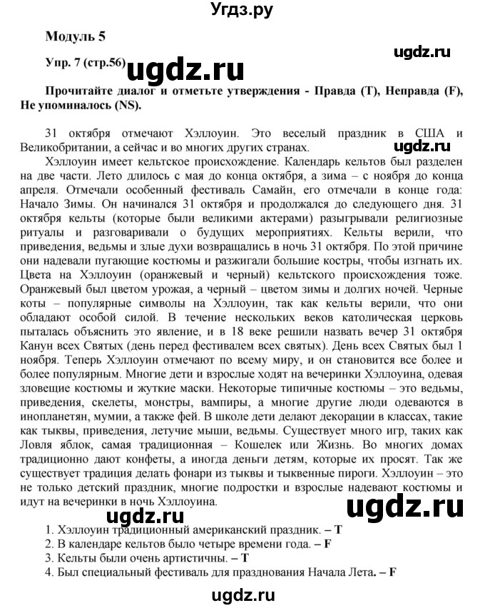 ГДЗ (Решебник) по английскому языку 6 класс (тренировочные задания в формате ГИА Spotlight) Ваулина Ю.Е. / страница-№ / 56