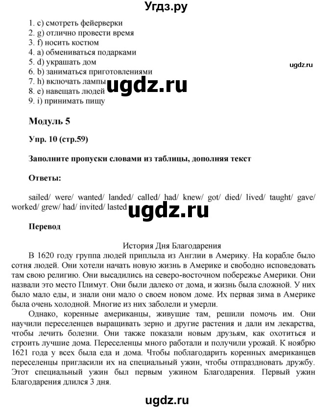 ГДЗ (Решебник) по английскому языку 6 класс (тренировочные задания в формате ГИА Spotlight) Ваулина Ю.Е. / страница-№ / 59(продолжение 2)