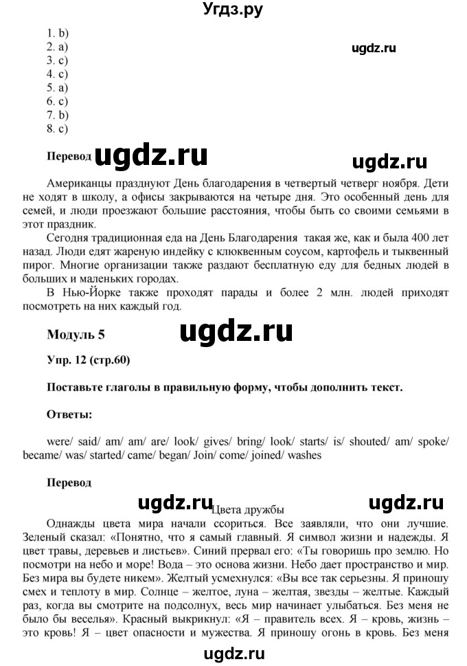 ГДЗ (Решебник) по английскому языку 6 класс (тренировочные задания в формате ГИА Spotlight) Ваулина Ю.Е. / страница-№ / 60(продолжение 2)