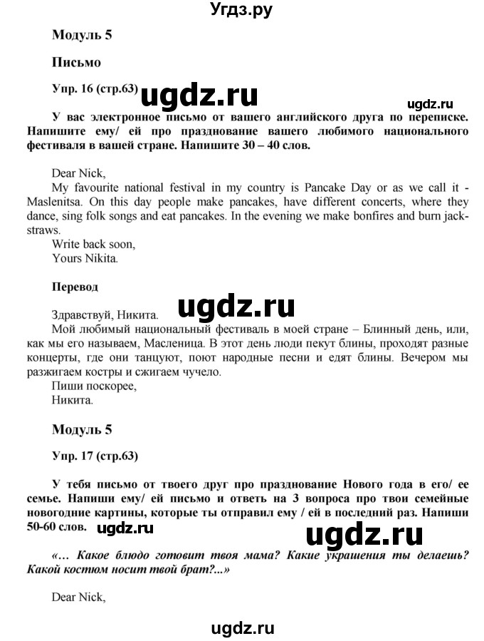 ГДЗ (Решебник) по английскому языку 6 класс (тренировочные задания в формате ГИА Spotlight) Ваулина Ю.Е. / страница-№ / 63