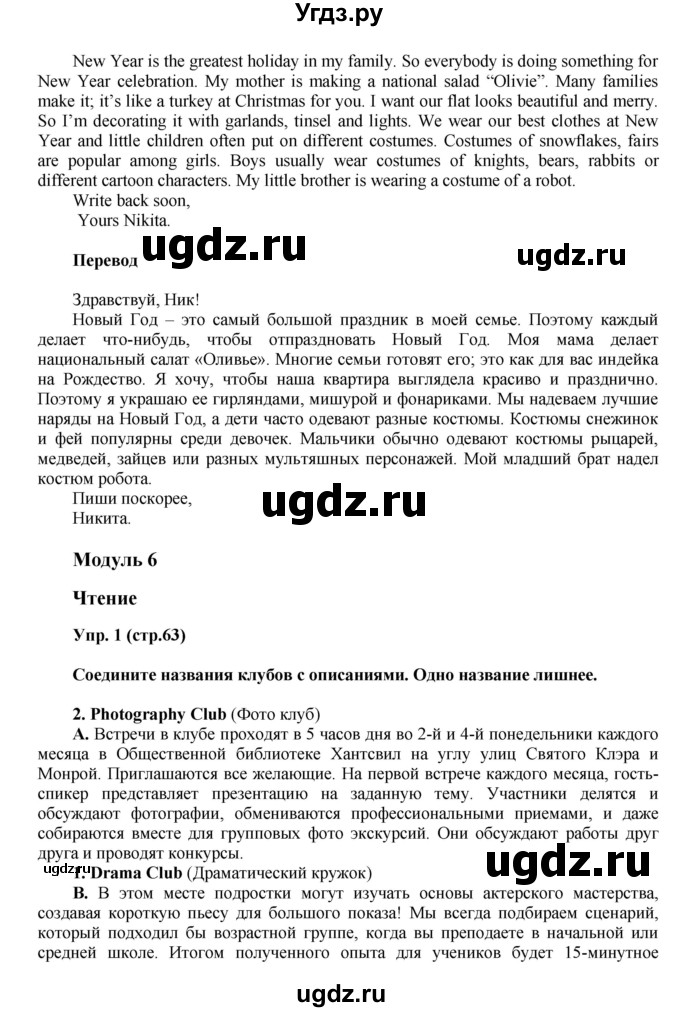 ГДЗ (Решебник) по английскому языку 6 класс (тренировочные задания в формате ГИА Spotlight) Ваулина Ю.Е. / страница-№ / 63(продолжение 2)