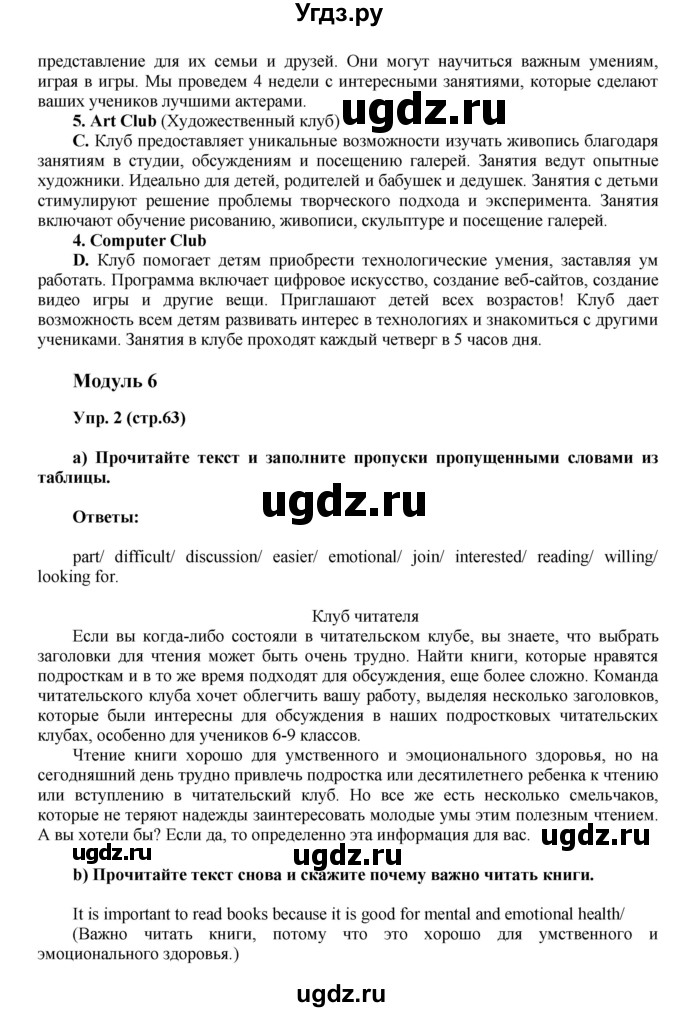 ГДЗ (Решебник) по английскому языку 6 класс (тренировочные задания в формате ГИА Spotlight) Ваулина Ю.Е. / страница-№ / 63(продолжение 3)