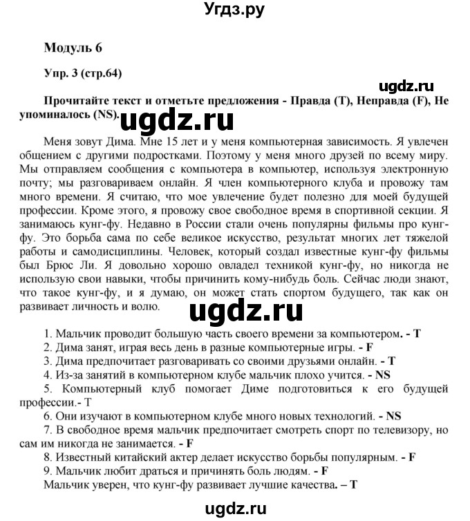 ГДЗ (Решебник) по английскому языку 6 класс (тренировочные задания в формате ГИА Spotlight) Ваулина Ю.Е. / страница-№ / 64