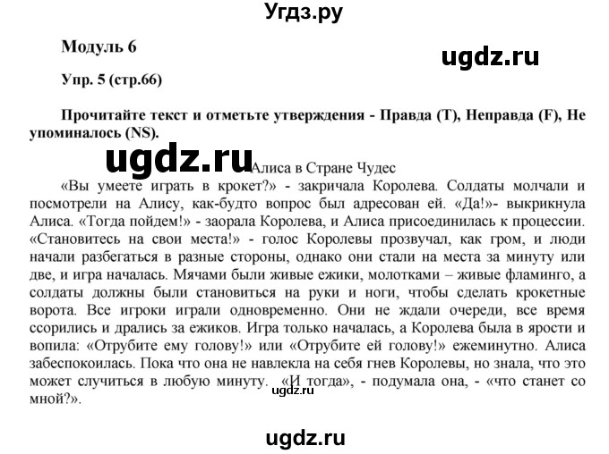 ГДЗ (Решебник) по английскому языку 6 класс (тренировочные задания в формате ГИА Spotlight) Ваулина Ю.Е. / страница-№ / 66