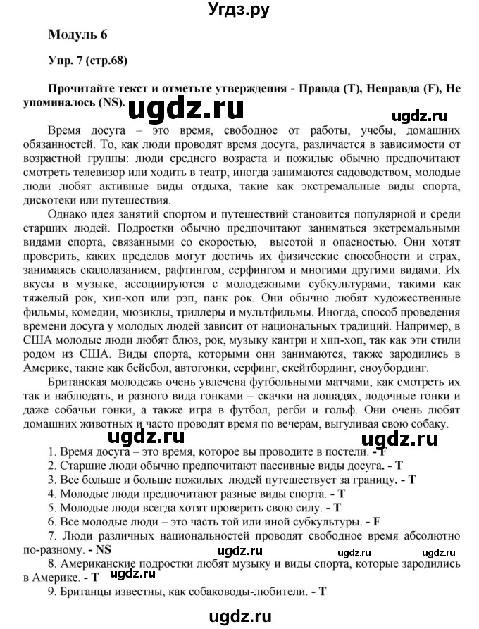 ГДЗ (Решебник) по английскому языку 6 класс (тренировочные задания в формате ГИА Spotlight) Ваулина Ю.Е. / страница-№ / 68