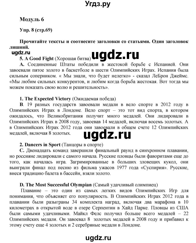 ГДЗ (Решебник) по английскому языку 6 класс (тренировочные задания в формате ГИА Spotlight) Ваулина Ю.Е. / страница-№ / 69