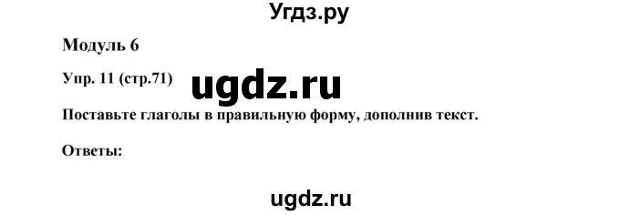 ГДЗ (Решебник) по английскому языку 6 класс (тренировочные задания в формате ГИА Spotlight) Ваулина Ю.Е. / страница-№ / 71