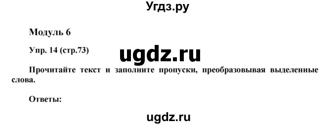 ГДЗ (Решебник) по английскому языку 6 класс (тренировочные задания в формате ГИА Spotlight) Ваулина Ю.Е. / страница-№ / 73