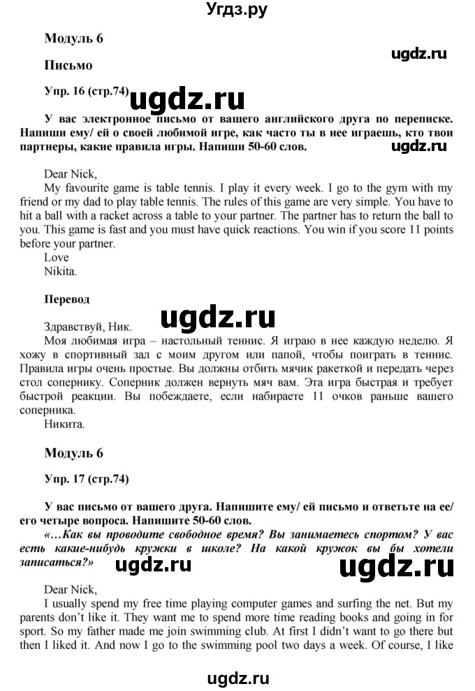 ГДЗ (Решебник) по английскому языку 6 класс (тренировочные задания в формате ГИА Spotlight) Ваулина Ю.Е. / страница-№ / 74