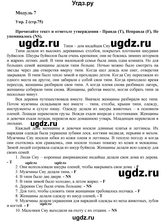 ГДЗ (Решебник) по английскому языку 6 класс (тренировочные задания в формате ГИА Spotlight) Ваулина Ю.Е. / страница-№ / 75